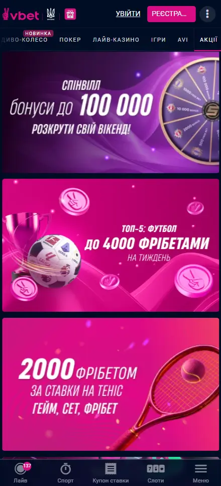 VBET Україна — актуальні бонуси, фрібети та акції для гравців Акції VBET Україна