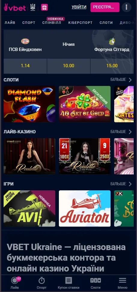 VBET Україна — мобільна версія онлайн-казино з Aviator, слотами та ставками на спорт Мобільна версія сайту VBET
